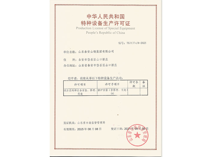 中華人民共和國(guó)特種設(shè)備設(shè)計(jì)許可證